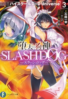 Daten no Inugami -SLASHDØG-