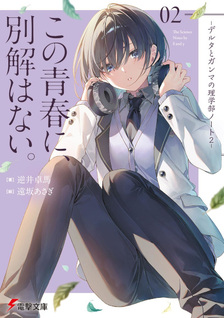 Delta to Gamma no Rigakubu Note