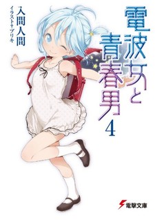 Denpa Onna to Seishun Otoko