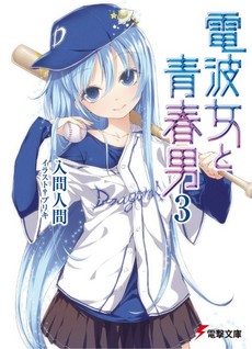 Denpa Onna to Seishun Otoko