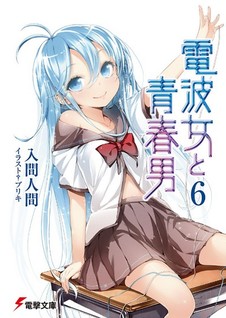 Denpa Onna to Seishun Otoko