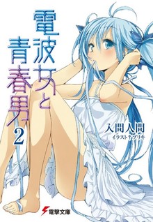 Denpa Onna to Seishun Otoko