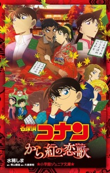 Detective Conan: Kara Kurenai no Love Letter