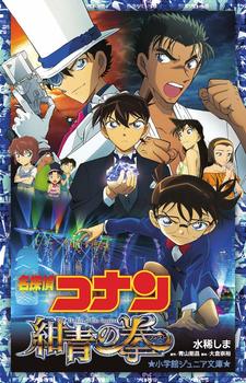 Detective Conan: Konjou no Fist