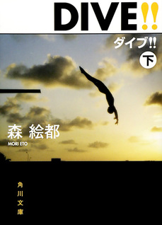 DIVE!!