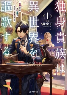 Dokushin Kizoku wa Isekai wo Ouka suru: Kekkon shinai Otoko no Yuuga na Ohitorisama Life