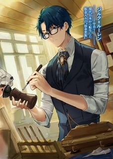 Dokushin Kizoku wa Isekai wo Ouka suru: Kekkon shinai Otoko no Yuuga na Ohitorisama Life