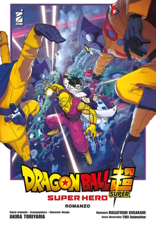 Dragon Ball Super: Super Hero - romanzo
