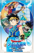 Dragon Quest: Dai no Daibouken - Sorezore no Michi