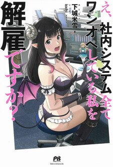 E, Shanai System Subete One Ope Shiteiru Watashi wo Kaiko desu ka?