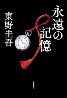 Eien no Kioku
