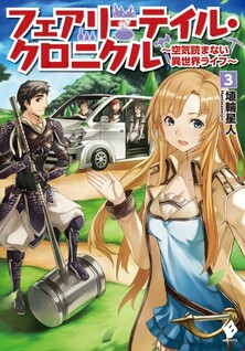 Fairy Tale Chronicle: Kuuki Yomanai Isekai Life