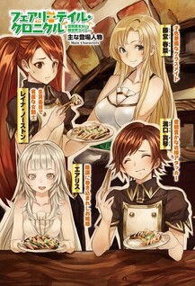 Fairy Tale Chronicle: Kuuki Yomanai Isekai Life