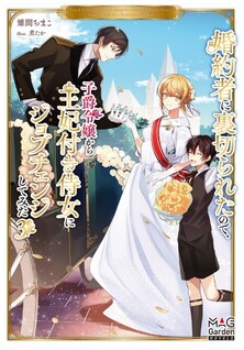 Fiance ni Uragirareta node, Shishaku Reijou Kara Ouhi-tsuki Jijo ni Job Change shite mita