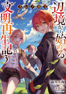 Fushi no Kami: Henkyou kara Hajimeru Bunmei Saiseiki