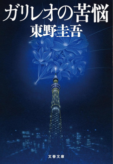 Galileo no Kunō