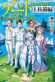 Gate Season 2: Jieitai Kanōmi nite, Kaku Tatakaeri