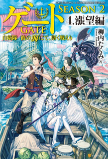 Gate Season 2: Jieitai Kanōmi nite, Kaku Tatakaeri