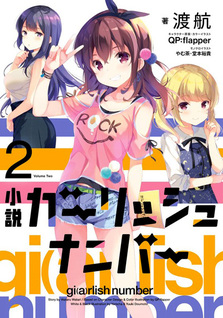 Girlish Number (Novel)