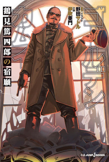 Golden Kamuy: Tsurumi Tokushirō no Shukugan