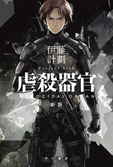 Genocidal Organ