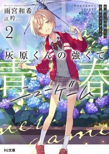 Haibara-kun no Tsuyokute Seishun New Game