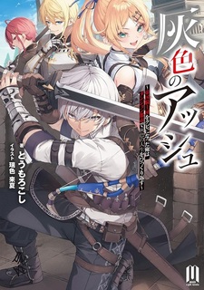 Haiiro no Ash: Teikoku Kishidan o Kubi ni Natta Ore wa Dungeon Toshi de Haiiro no Jinsei o Hikkuri Kaesu