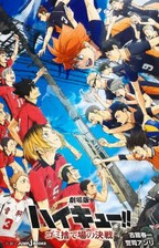 Haikyuu!! Gomi Suteba no Kessen