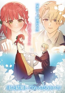 Hakamori Tsuma to Kogane Ryuu Hamerareta Hanayomedesuga, Gosenzo-sama ga Tasukete Kureru youdesu