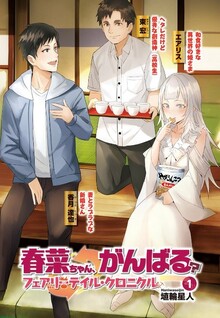 Haruna-chan, Ganbaru? Fairytale Chronicle