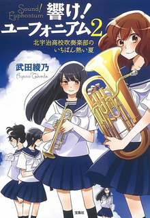 Hibike! Euphonium