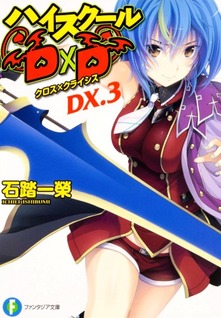 High School DXD DX. (Novel)