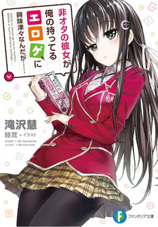 Hiota no Kanojo ga Ore no Motteru Eroge ni Kyoumi Shinshin Nanda ga......