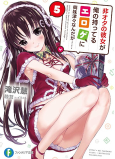 Hiota no Kanojo ga Ore no Motteru Eroge ni Kyoumi Shinshin Nanda ga......