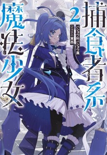 Hoshokusha Kei Mahou Shoujo