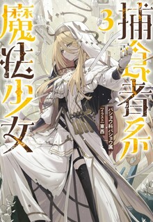 Hoshokusha Kei Mahou Shoujo