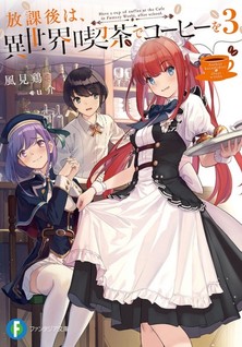 Houkago wa, Isekai Kissa de Coffee wo