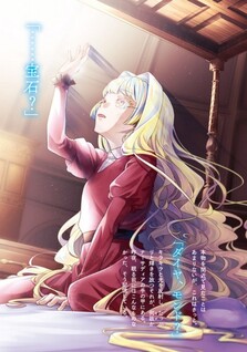 Houseki Hime wa, Kudakenai - Doku Oya ni Neglect Sareteita Watashi wa, Teikoku Ouji ni Dekiaisarete Kagayakimasu