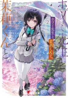 Hozumi-sensei to Matsuri-kun to.