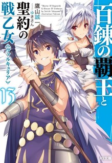 Hyakuren no Haou to Seiyaku no Valkyria