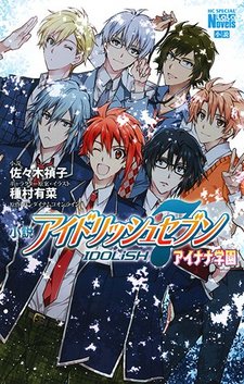 IDOLISH 7: Ainana Gakuen