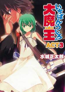 Ichiban Ushiro no Daimaou