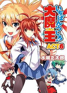 Ichiban Ushiro no Daimaou