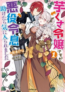 Imo Kusa Reijou desu ga Akuyaku Reisoku wo Tasuketara Kiniiraremashita