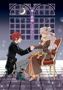 Imo Kusa Reijou desu ga Akuyaku Reisoku wo Tasuketara Kiniiraremashita