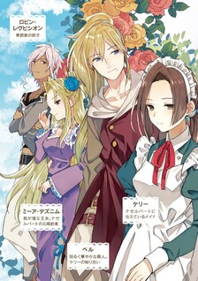 Imo Kusa Reijou desu ga Akuyaku Reisoku wo Tasuketara Kiniiraremashita