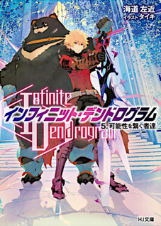 Infinite Dendrogram