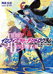 Infinite Dendrogram