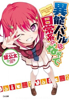 Inou-Battle wa Nichijou-kei no Naka de