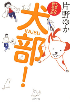 Inubu!